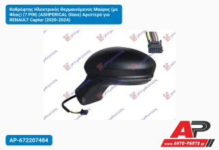 Καθρέφτης Ηλεκτρικός Θερμαινόμενος Μαύρος (με Φλας) (7 PIN) (ASHPERICAL Glass) Αριστερό για RENAULT Captur (2020-2024)