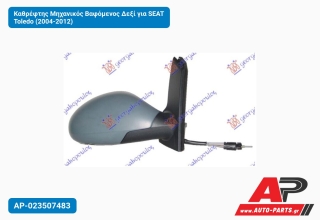 Καθρέφτης Μηχανικός Βαφόμενος Δεξί για SEAT Toledo (2004-2012)