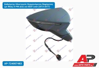 Καθρέφτης Ηλεκτρικός Θερμαινόμενος Βαφόμενος (με Φλας) 6 PIN Δεξί για SEAT Leon (2013-2017)