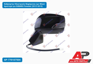 Καθρέφτης Ηλεκτρικός Βαφόμενος (με Φλας) Αριστερό για SUBARU Forester (2012-2015)
