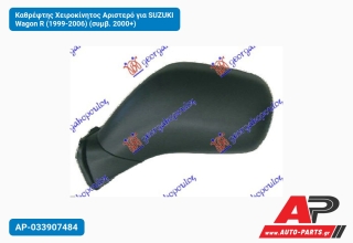 Καθρέφτης Χειροκίνητος Αριστερό για SUZUKI Wagon R (1999-2006) (συμβ. 2000+)