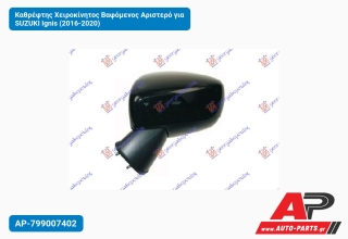 Καθρέφτης Χειροκίνητος Βαφόμενος Αριστερό για SUZUKI Ignis (2016-2020)