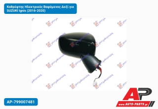 Καθρέφτης Ηλεκτρικός Βαφόμενος Δεξί για SUZUKI Ignis (2016-2020)
