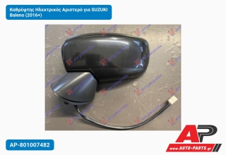 Καθρέφτης Ηλεκτρικός Αριστερό για SUZUKI Baleno (2016+)