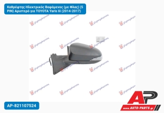 Καθρέφτης Ηλεκτρικός Βαφόμενος (με Φλας) (5 PIN) Αριστερό για TOYOTA Yaris Iii (2014-2017)