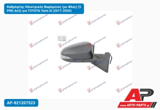 Καθρέφτης Ηλεκτρικός Βαφόμενος (με Φλας) (5 PIN) Δεξί για TOYOTA Yaris Iii (2017-2020)