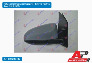 Καθρέφτης Μηχανικός Βαφόμενος Δεξί για TOYOTA Aygo (2018-2022)