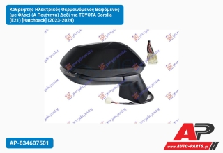 Καθρέφτης Ηλεκτρικός Θερμαινόμενος Βαφόμενος (με Φλας) (Α Ποιότητα) Δεξί για TOYOTA Corolla (E21) [Hatchback] (2023-2024)