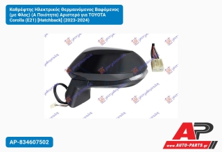 Καθρέφτης Ηλεκτρικός Θερμαινόμενος Βαφόμενος (με Φλας) (Α Ποιότητα) Αριστερό για TOYOTA Corolla (E21) [Hatchback] (2023-2024)