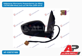 Καθρέφτης Ηλεκτρικός Θερμαινόμενος (με Φλας) (Τετράγωνη Φίσα) Δεξί για VW Polo (2009-2014)