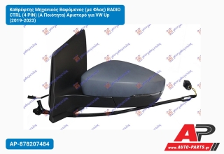 Καθρέφτης Μηχανικός Βαφόμενος (με Φλας) RADIO CTRL (4 PIN) (Α Ποιότητα) Αριστερό για VW Up (2019-2023)