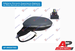 Καθρέφτης Ηλεκτρικός Θερμαινόμενος Βαφόμενος (με Φλας) Αριστερό για VW Golf 8 (VIII) (2019-2024)