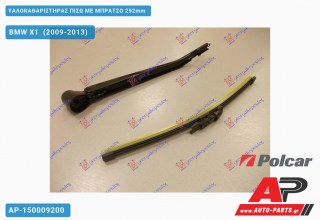 Υαλοκαθαριστήρας Πίσω με Μπράτσο 292mm BMW X1 (2009-2013)