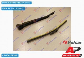 ΥΑΛΟΚΑΘΑΡΙΣΤΗΡΑΣ ΠΙΣΩ ΜΕ ΜΠΡΑΤΣΟ 292mm BMW X1 (2013-2015)