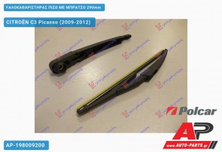 Υαλοκαθαριστήρας Πίσω με Μπράτσο 290mm CITROËN C3 Picasso (2009-2012)