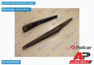 ΥΑΛΟΚΑΘΑΡΙΣΤΗΡΑΣ ΠΙΣΩ ΜΕ ΜΠΡΑΤΣΟ 275mm KIA Sorento (2012-2014)