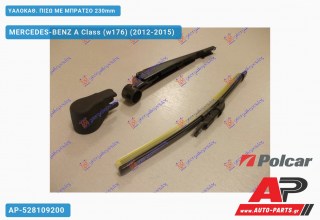 ΥΑΛΟΚΑΘΑΡΙΣΤΗΡΑΣ ΠΙΣΩ ΜΕ ΜΠΡΑΤΣΟ 230mm MERCEDES-BENZ A Class (w176) (2012-2015)