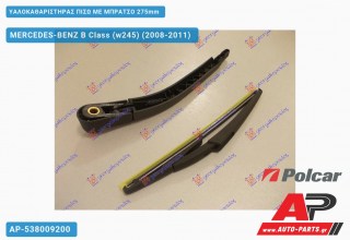 Υαλοκαθαριστήρας Πίσω με Μπράτσο 275mm MERCEDES-BENZ B Class (w245) (2008-2011)