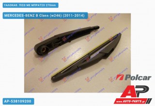 ΥΑΛΟΚΑΘΑΡΙΣΤΗΡΑΣ ΠΙΣΩ ΜΕ ΜΠΡΑΤΣΟ 270mm MERCEDES-BENZ B Class (w246) (2011-2014)