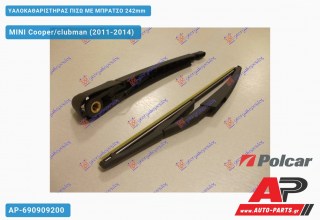 Υαλοκαθαριστήρας Πίσω με Μπράτσο 242mm MINI Cooper/clubman (2011-2014)