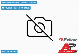 Υαλοκαθαριστήρας Πίσω με Μπράτσο 350mm MITSUBISHI Colt (2008-2012)