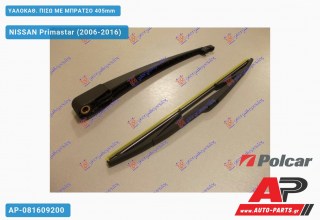 ΥΑΛΟΚΑΘΑΡΙΣΤΗΡΑΣ ΠΙΣΩ ΜΕ ΜΠΡΑΤΣΟ 405mm NISSAN Primastar (2006-2016)