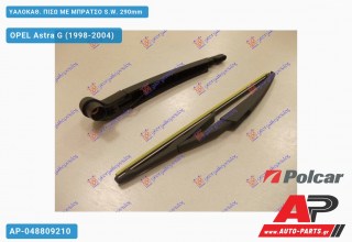 ΥΑΛΟΚΑΘΑΡΙΣΤΗΡΑΣ ΠΙΣΩ ΜΕ ΜΠΡΑΤΣΟ 290mm OPEL Astra G (1998-2004) (Συμβ: Station Wagon) 