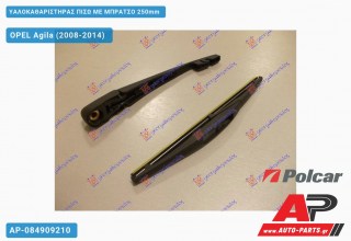 Ανταλλακτικός πίσω υαλοκαθαριστήρας για OPEL Agila (2008-2014)