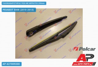 Υαλοκαθαριστήρας Πίσω με Μπράτσο 290mm PEUGEOT 5008 (2010-2013)