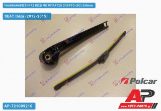 Ανταλλακτικός πίσω υαλοκαθαριστήρας για SEAT Ibiza (2012-2015)