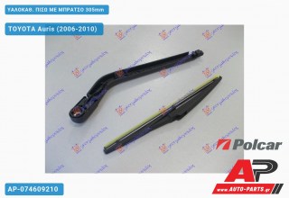 ΥΑΛΟΚΑΘΑΡΙΣΤΗΡΑΣ ΠΙΣΩ ΜΕ ΜΠΡΑΤΣΟ 305mm TOYOTA Auris (2006-2010)