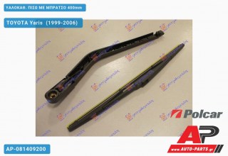 ΥΑΛΟΚΑΘΑΡΙΣΤΗΡΑΣ ΠΙΣΩ ΜΕ ΜΠΡΑΤΣΟ 400mm TOYOTA Yaris VERSO (1999-2006)