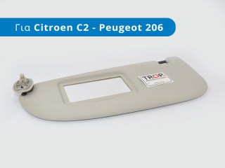 Σκιάδια Οροφής Αυτοκινήτου για CITROEN C2 (2008-2010) - (ΔΕΞΙ, ΑΡΙΣΤΕΡΟ)