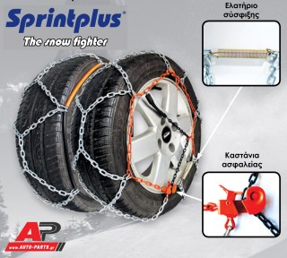 Αλυσίδες Χιονιού Sprintplus 60 185/60 R15 (Διαμ. Κρίκων: 9mm) (2τμχ)