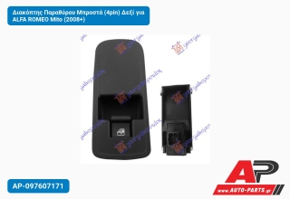 Διακόπτης Παραθύρου Μπροστά (4pin) Δεξί για ALFA ROMEO Mito (2008+)
