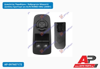 Διακόπτης Παραθύρου / Καθρεφτών Μπροστά (Διπλός) Αριστερό για ALFA ROMEO Mito (2008+)