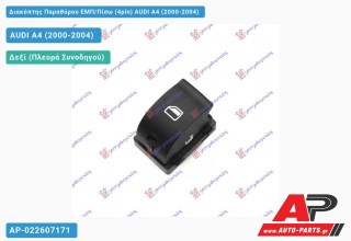 Διακόπτης Παραθύρου ΕΜΠ/Πίσω (4pin) AUDI A4 (2000-2004)