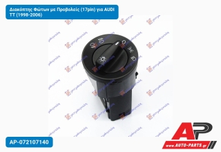 Διακόπτης Φώτων με Προβολείς (17pin) για AUDI TT (1998-2006)