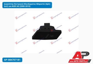 Διακόπτης Κεντρικού Κλειδώματος Μπροστά (4pin) Δεξί για AUDI A6 (2008-2010)