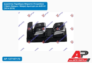 Διακόπτης Παραθύρου Μπροστά (Τετραπλός) (10pin) (Χρώμιο / Μαύρο) Αριστερό για AUDI A1 (2014-2018)