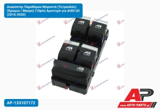 Διακόπτης Παραθύρου Μπροστά (Τετραπλός) (Χρώμιο / Μαύρο) (10pin) Αριστερό για AUDI Q5 (2016-2020)