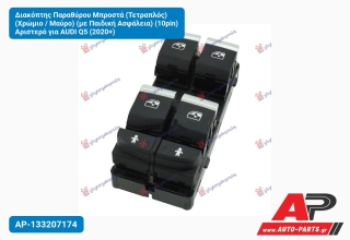 Διακόπτης Παραθύρου Μπροστά (Τετραπλός) (Χρώμιο / Μαύρο) (με Παιδική Ασφάλεια) (10pin) Αριστερό για AUDI Q5 (2020+)