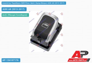 Διακόπτης Παραθύρου ΕΜΠ/Πίσω (4pin) (Χρώμ/Μαύρο) AUDI A8 (2013-2017)