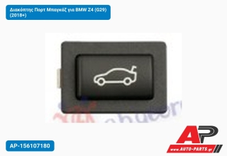 Διακόπτης Πορτ Μπαγκάζ για BMW Z4 (G29) (2018+)