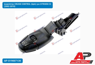Διακόπτης CRUISE CONTROL (6pin) για CITROEN C3 (2002-2010)