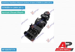 Διακόπτης Παραθύρου Μπροστά (Διπλοs) (6+3pin) CITROËN C4 (2004-2011)