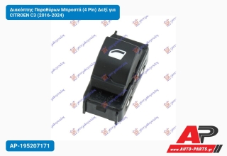 Διακόπτης Παραθύρων Μπροστά (4 Pin) Δεξί για CITROEN C3 (2016-2024)