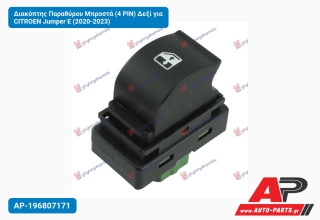 Διακόπτης Παραθύρου Μπροστά (4 PIN) Δεξί για CITROEN Jumper E (2020-2023)