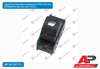 Διακόπτης Παραθύρων Μπροστά (4 Pin) Δεξί για CITROEN C3 Aircross (2017-2021)