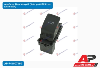 Διακόπτης Πορτ Μπαγκάζ (3pin) για CUPRA Leon (2020-2024)